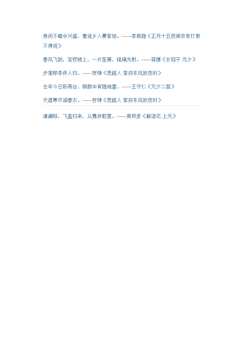 关于元宵节的名人名句第4页