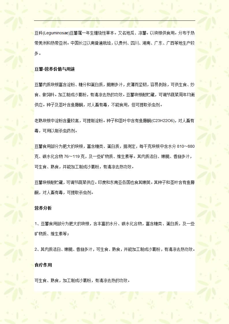 豆薯的营养价值分析第2页