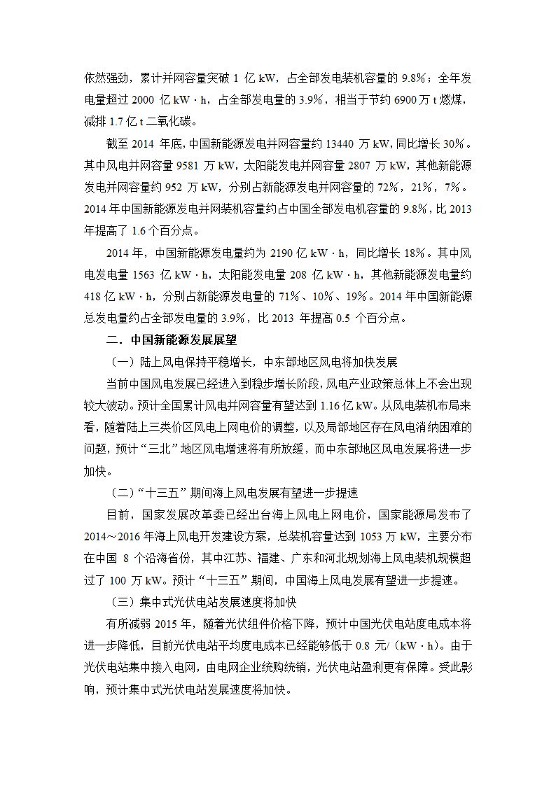 浅谈中国新能源发展与新能源汽车的不足第2页