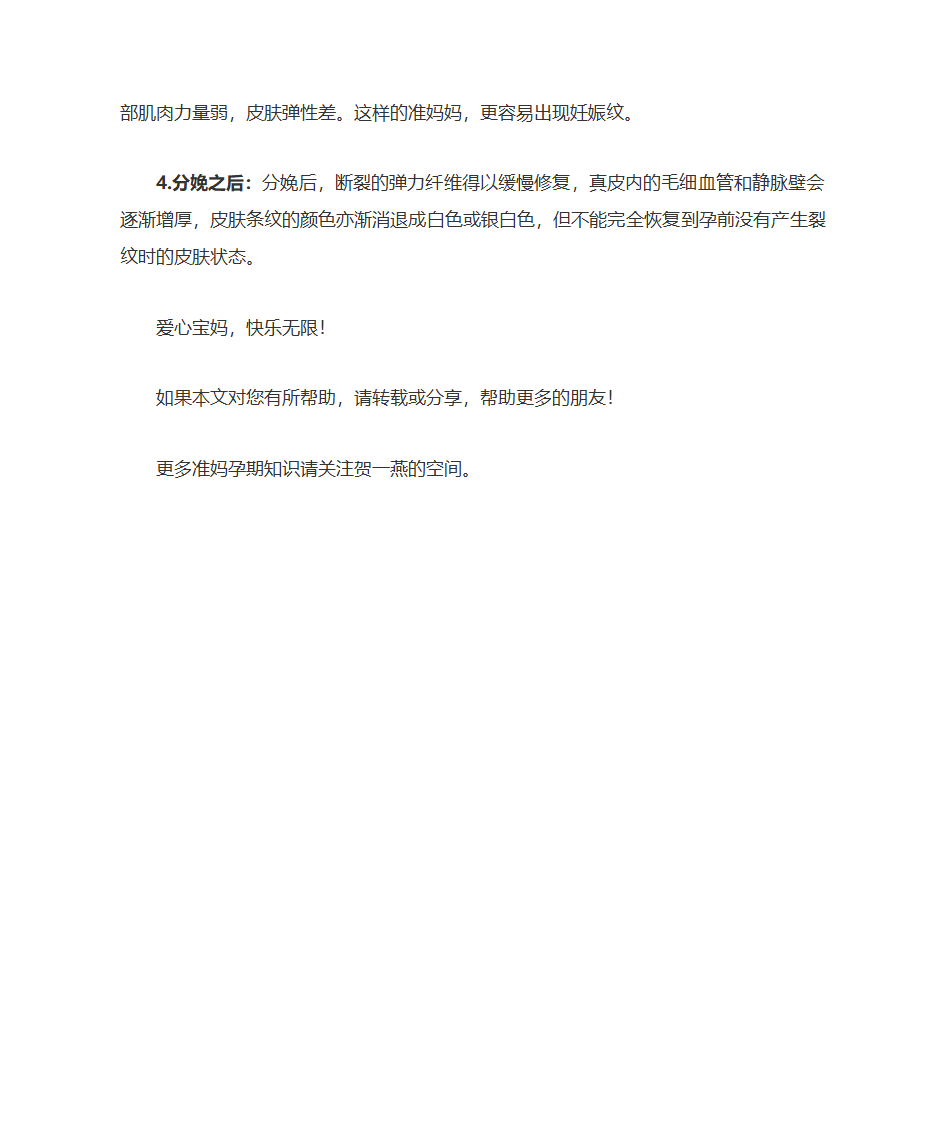 妊娠纹的主要形成原因第2页