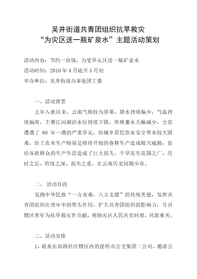 共青团 活动策划第1页