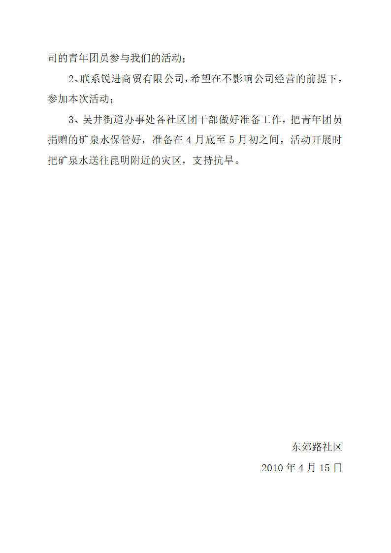 共青团 活动策划第2页