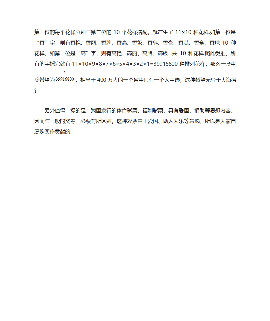 彩票与数学第2页