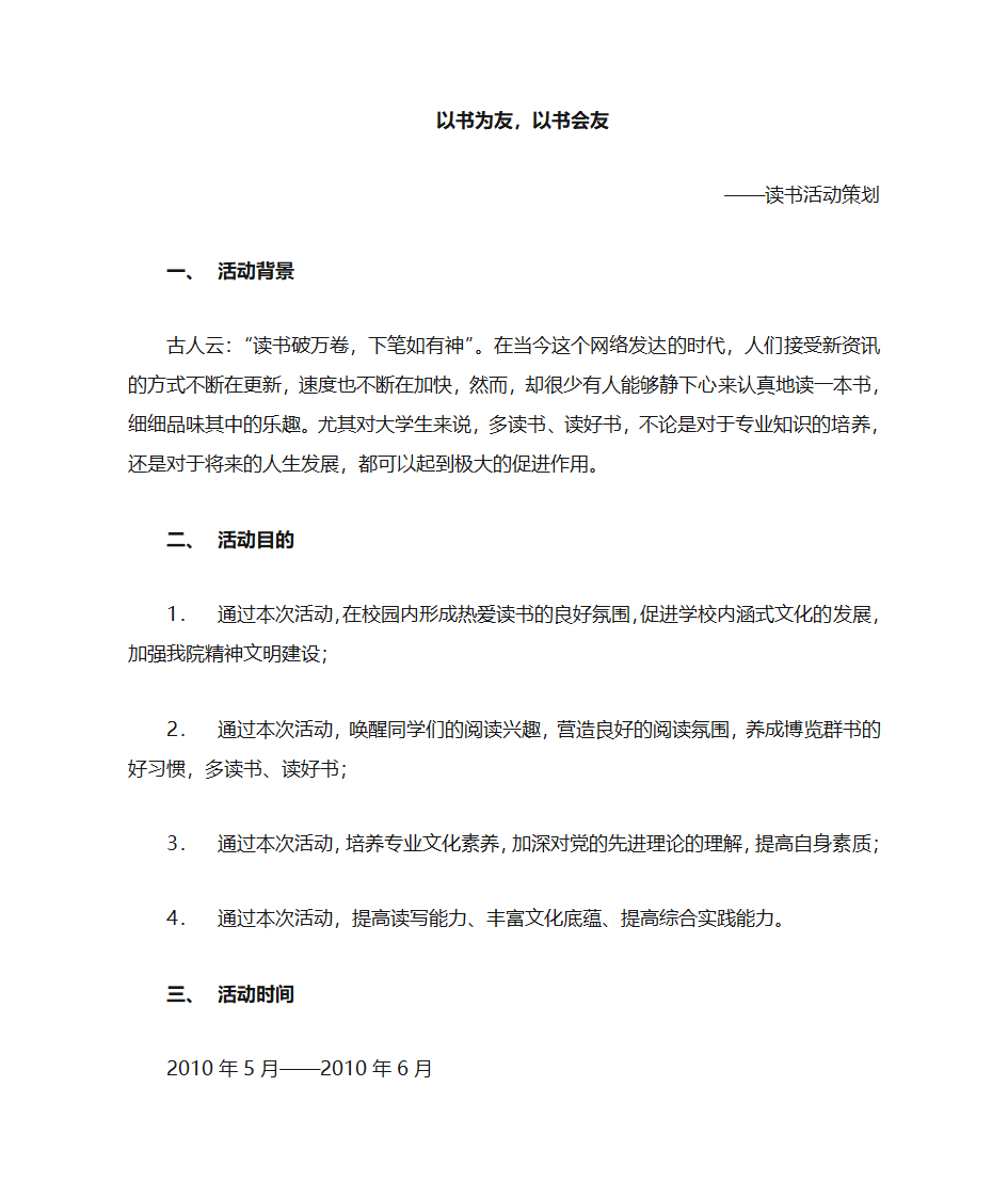 读书活动策划