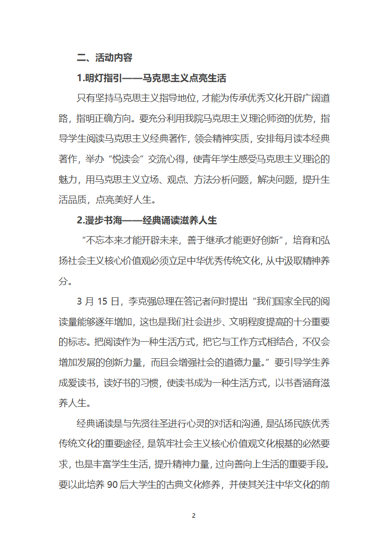 活动策划方案第2页