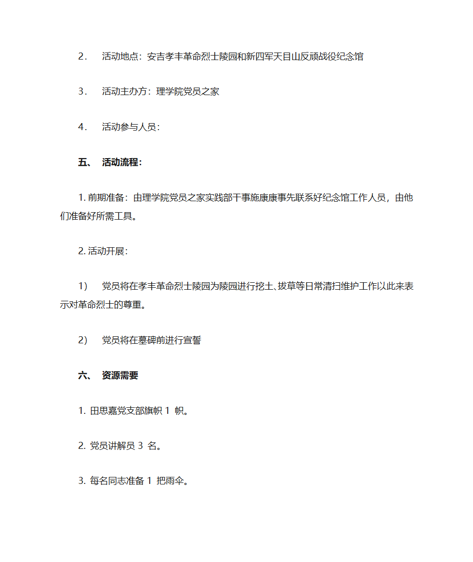 安吉党员活动策划第2页