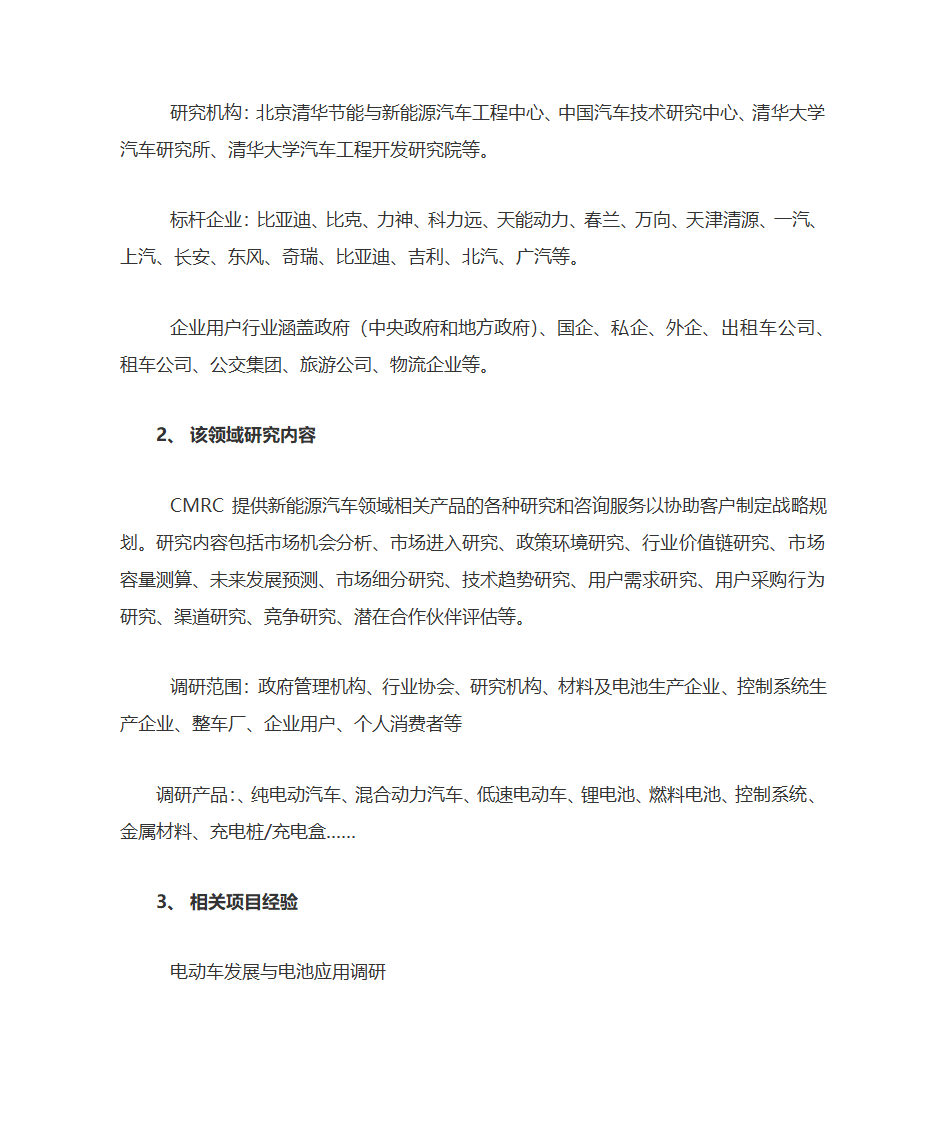 新能源汽车市场调研第2页