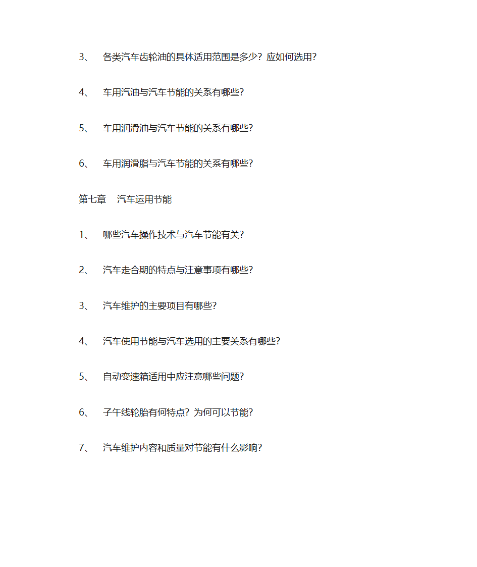 汽车新能源与节能技术第4页