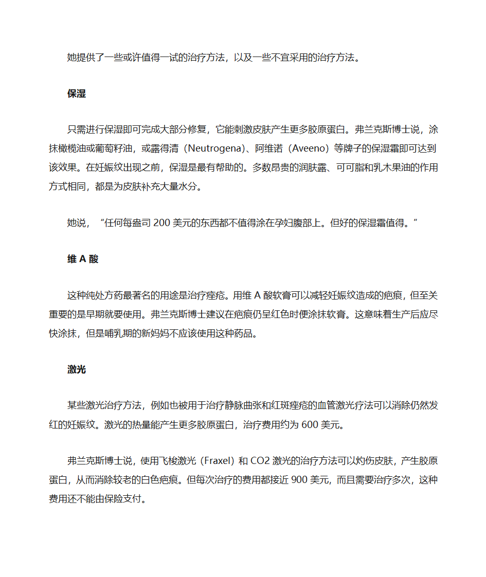 消除妊娠纹的方法与误区第2页