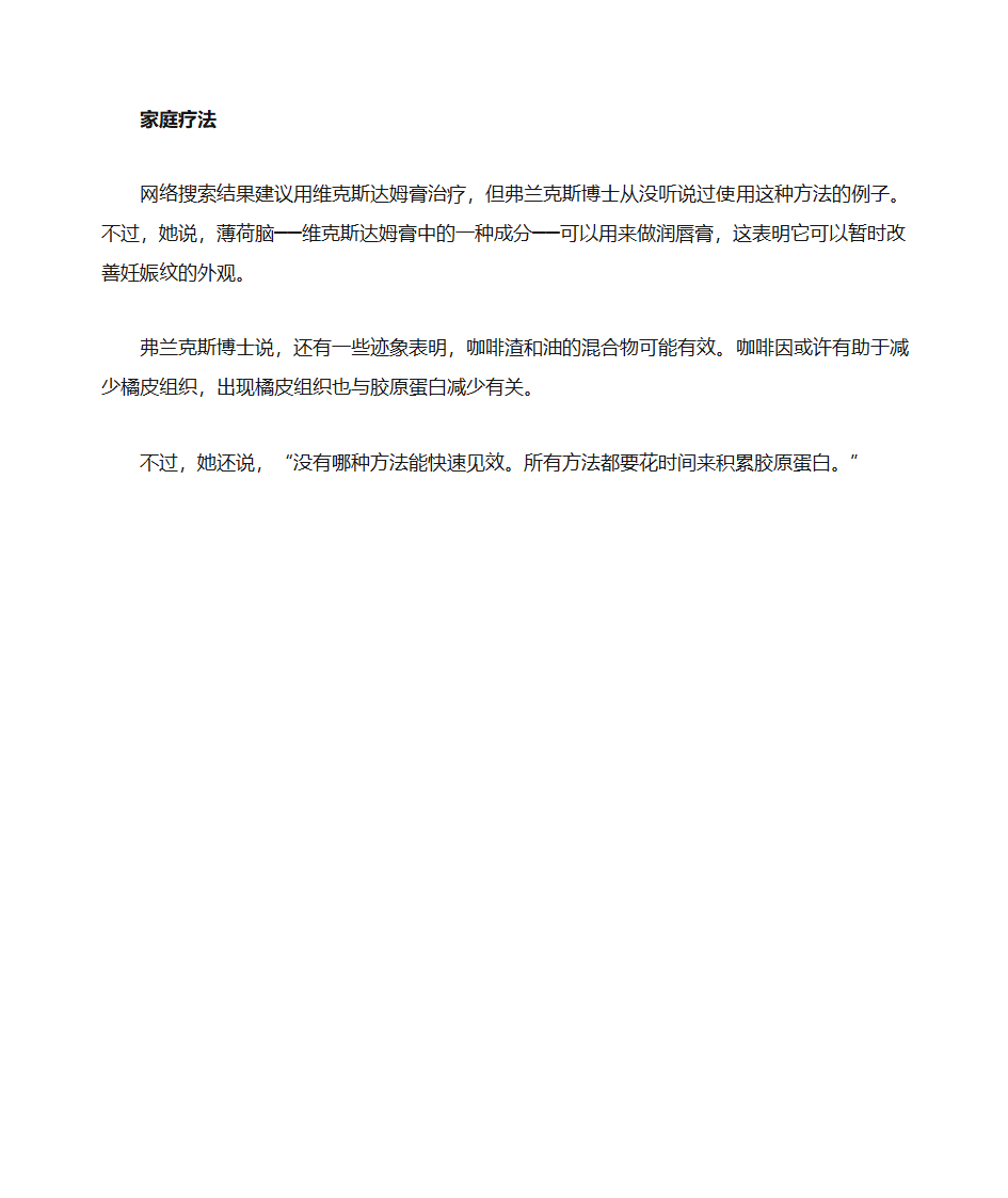 消除妊娠纹的方法与误区第3页