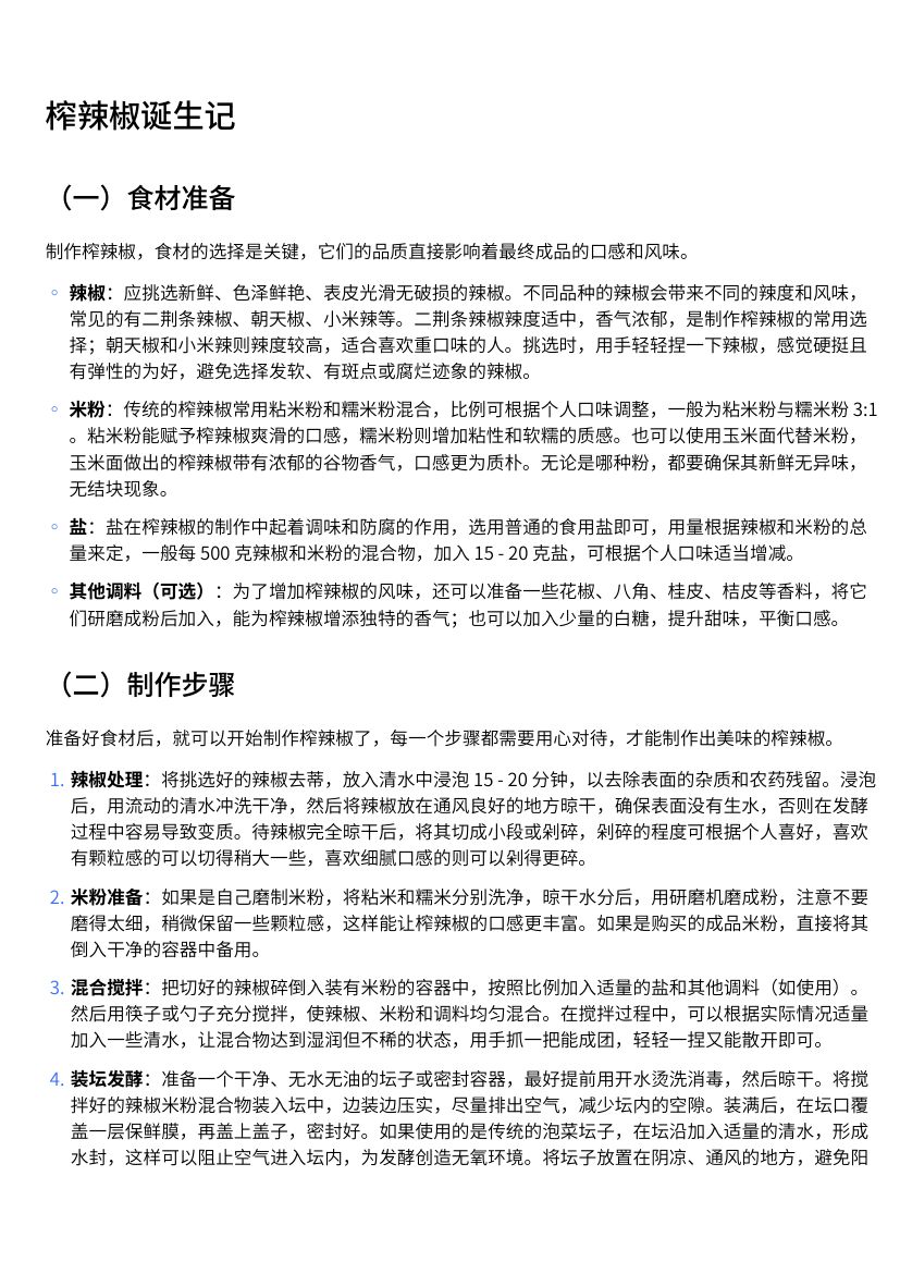 探秘榨辣椒：从舌尖到心间的火辣记忆第2页