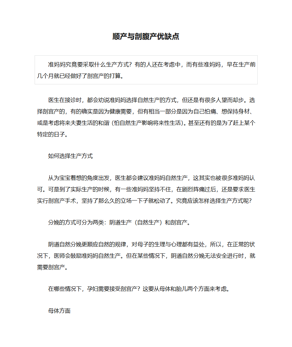 顺产与剖腹产优缺点第1页