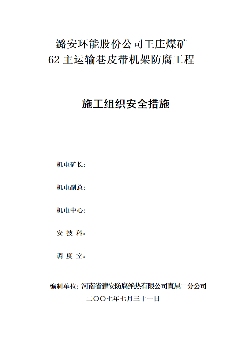 王庄矿井下施工方案第2页