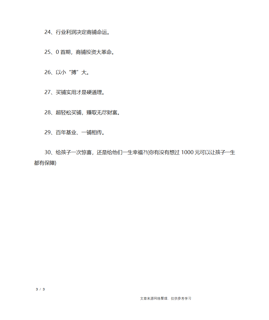 商铺招商广告词_广告词第3页