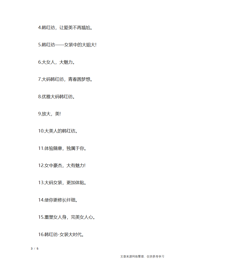 大码女装广告词_广告词第3页