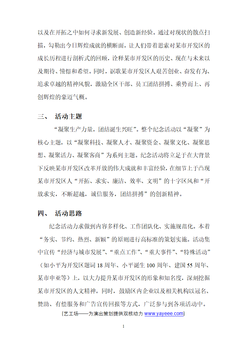 大型活动策划方案 周年活动方案第2页