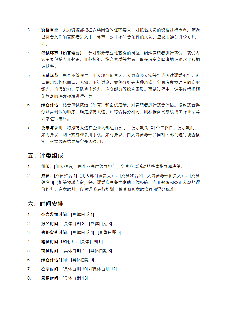 企业岗位竞聘方案第2页