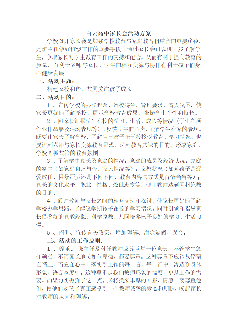 家长会活动方案