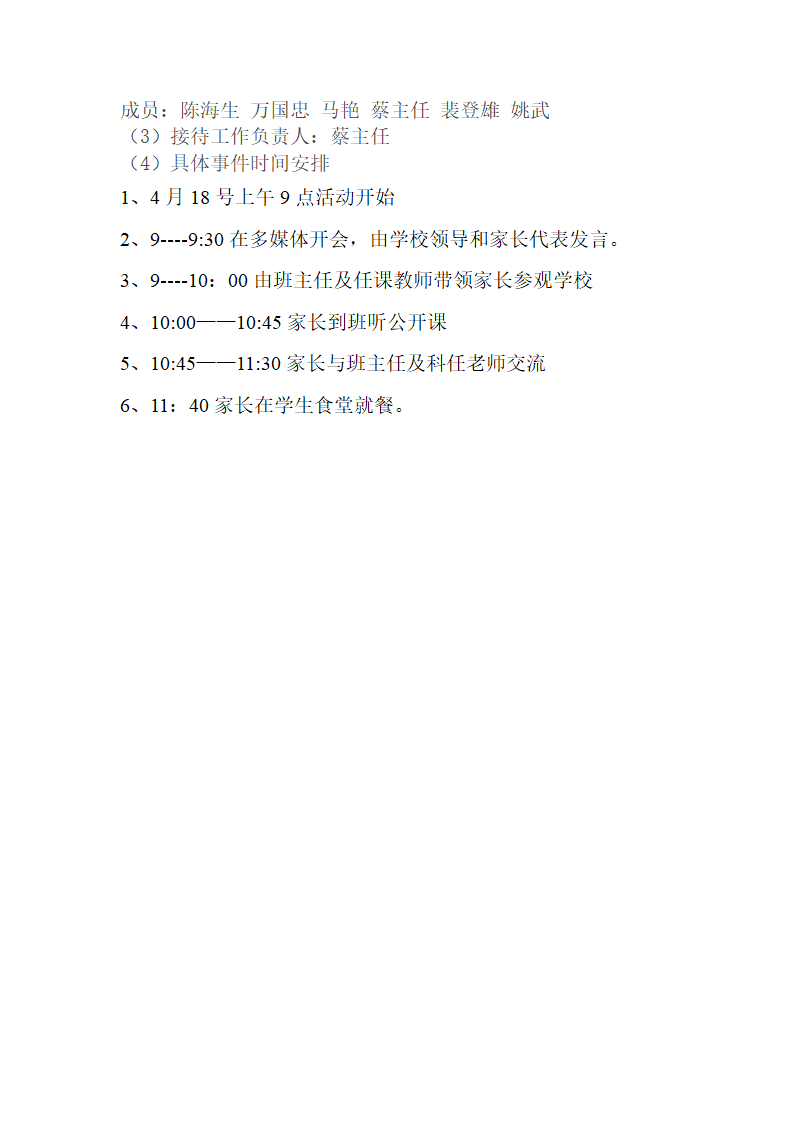 家长会活动方案第3页