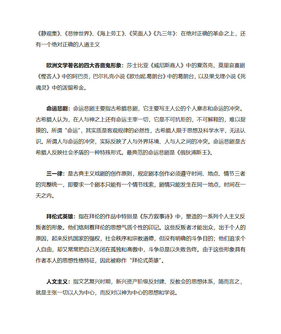 古希腊悲剧的特点第4页