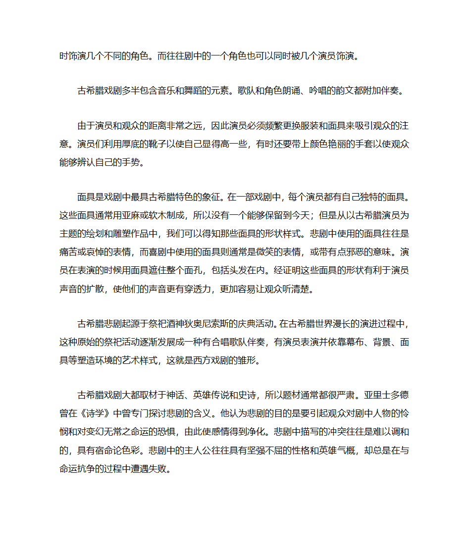 古希腊文学赏析第2页