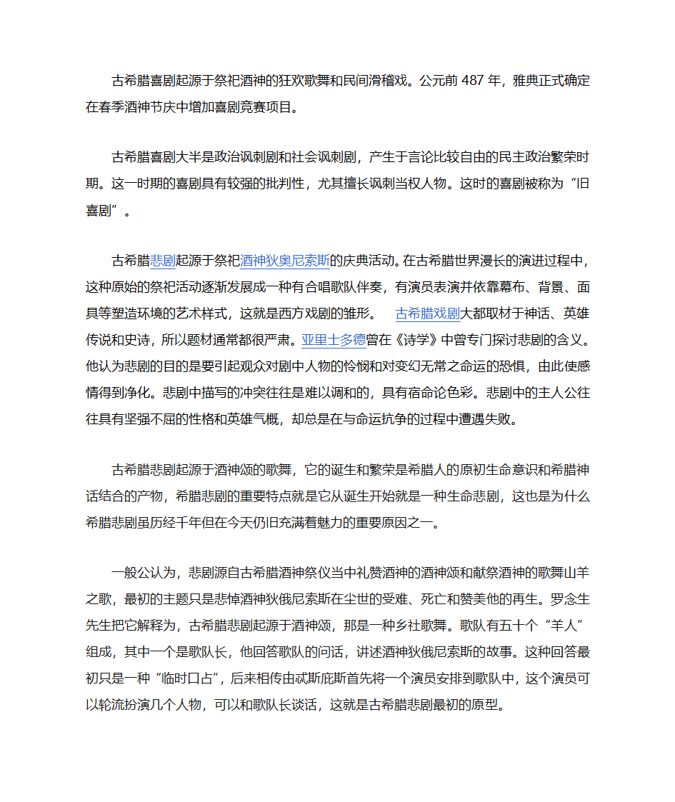 古希腊文学赏析第3页