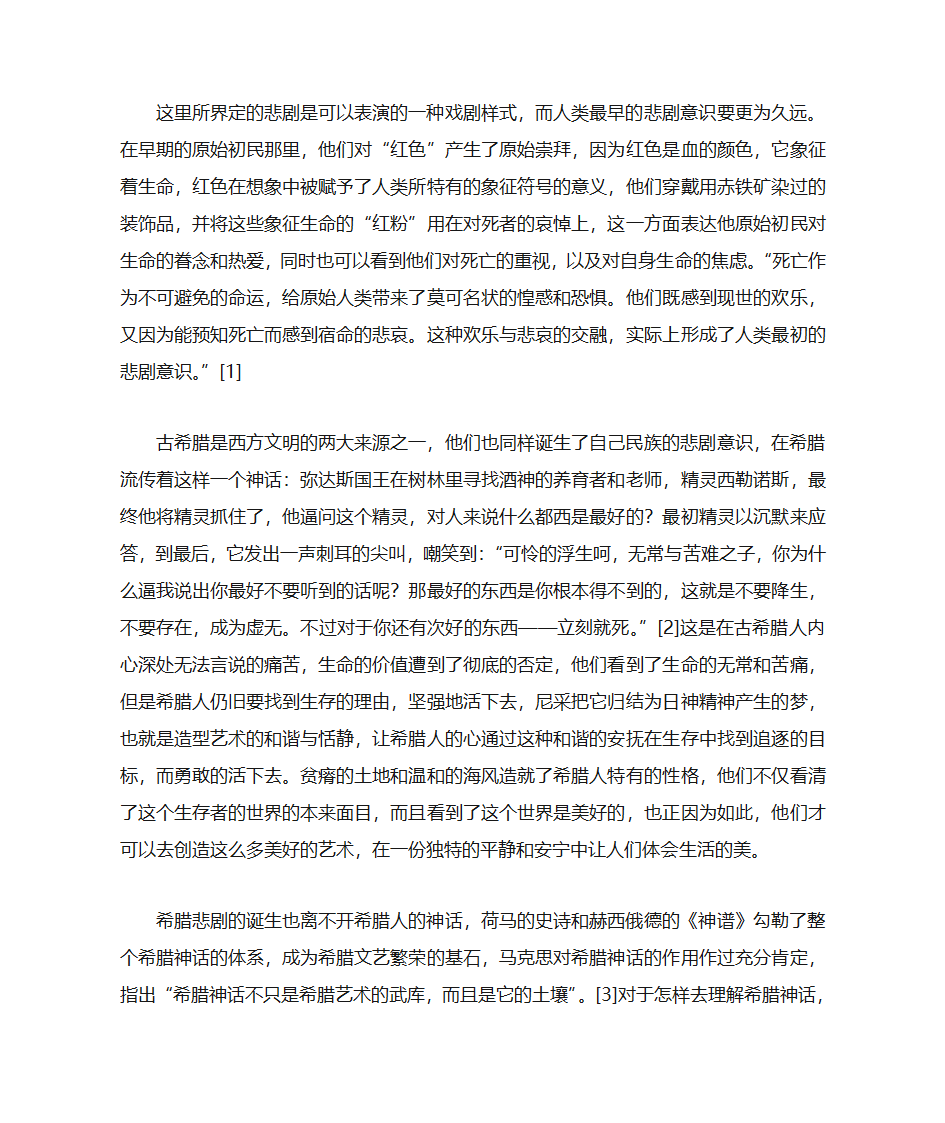 古希腊文学赏析第4页