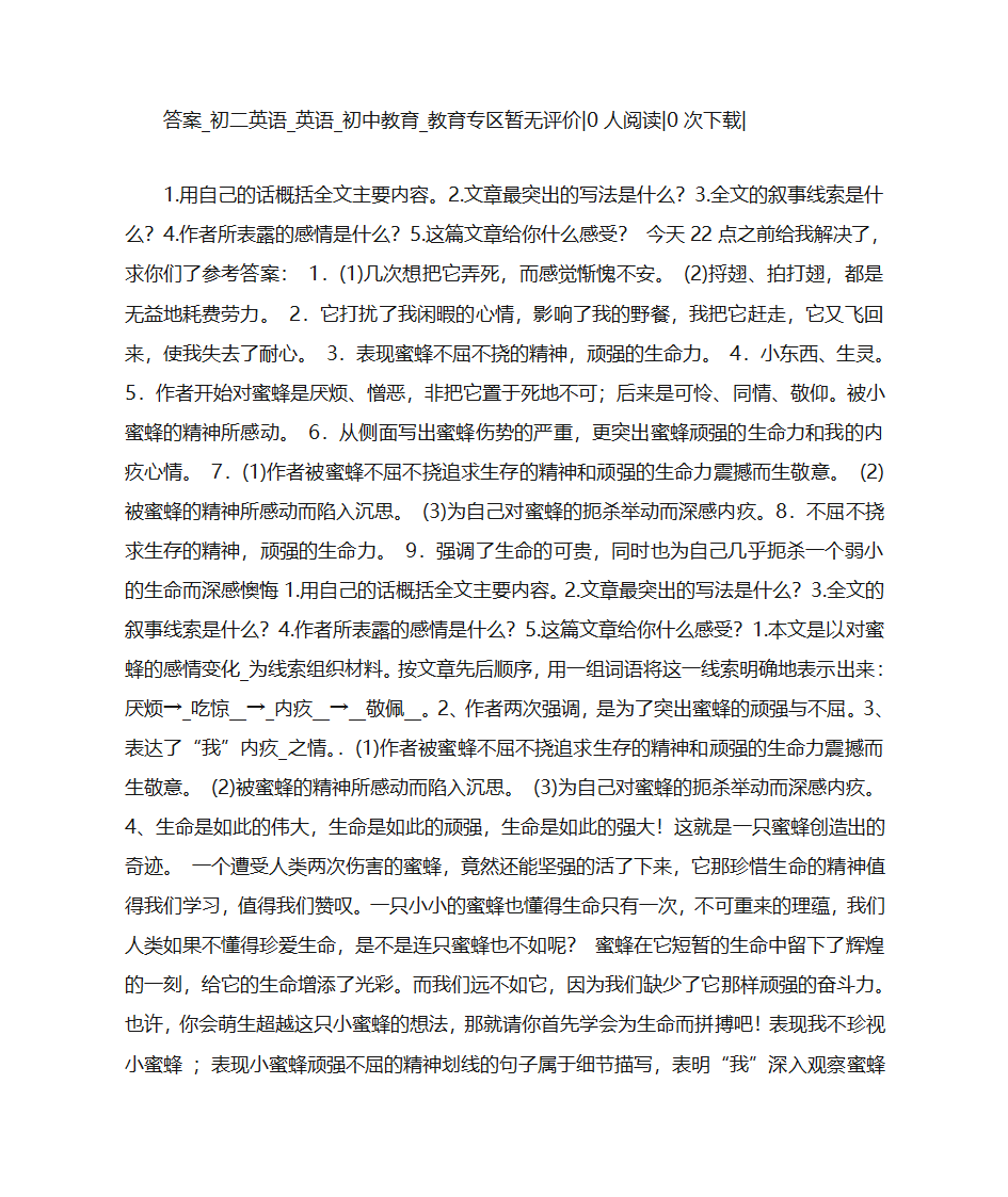 生命草阅读答案第2页