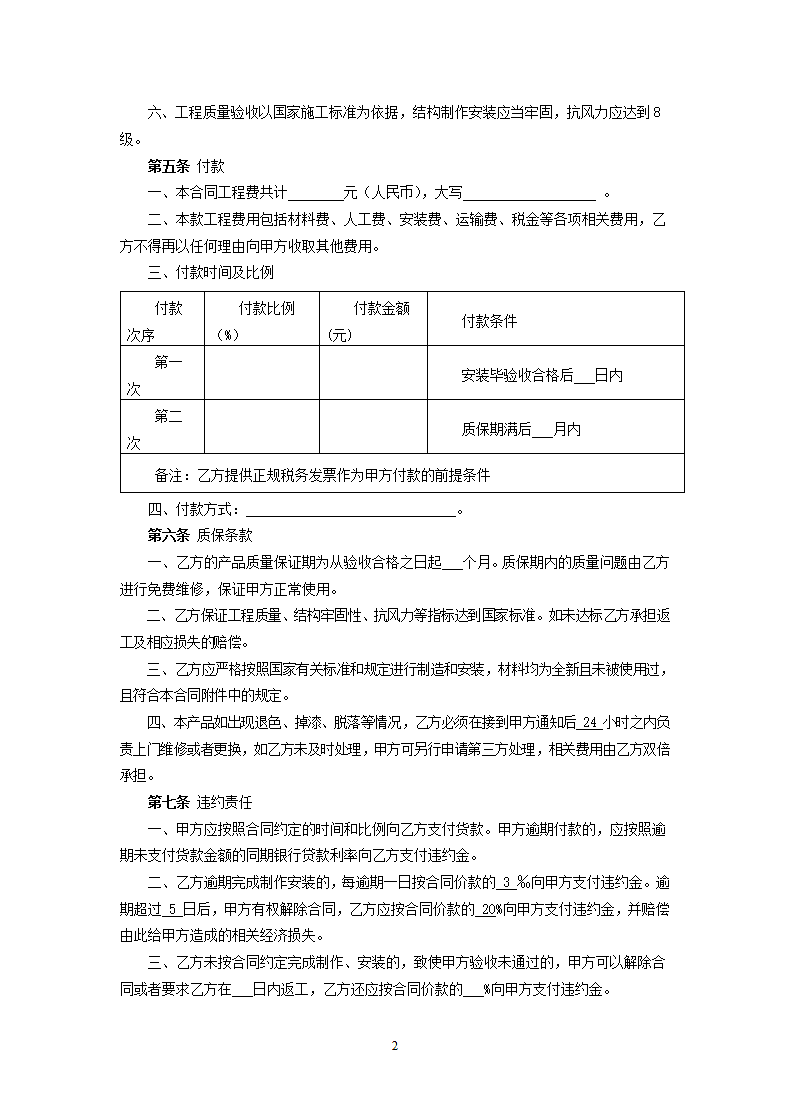 制作安装合同.docx第2页