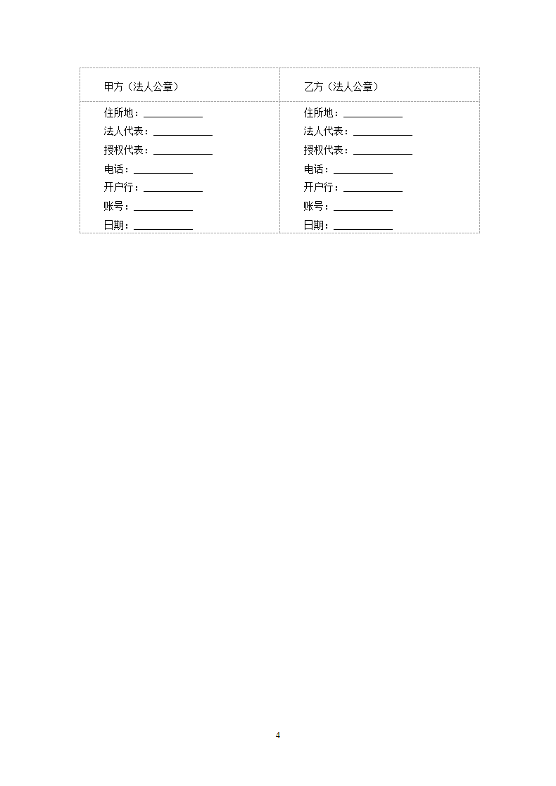 制作安装合同.docx第4页