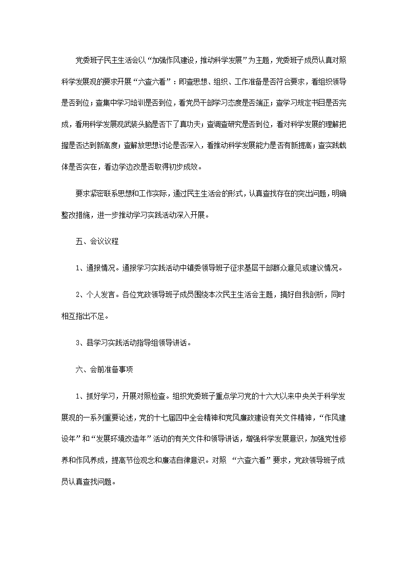 民主生活会方案第2页