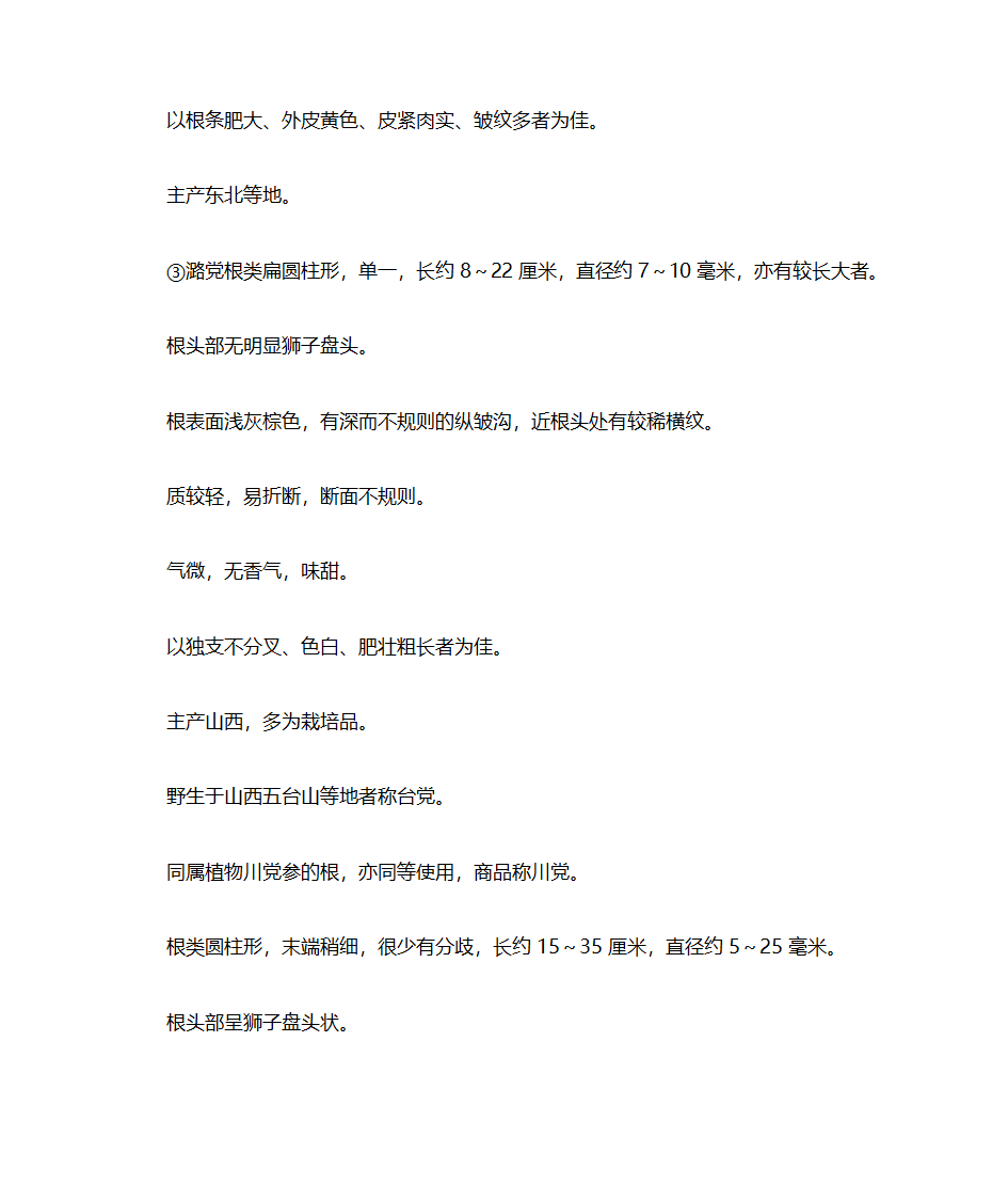 党参的功效介绍第4页