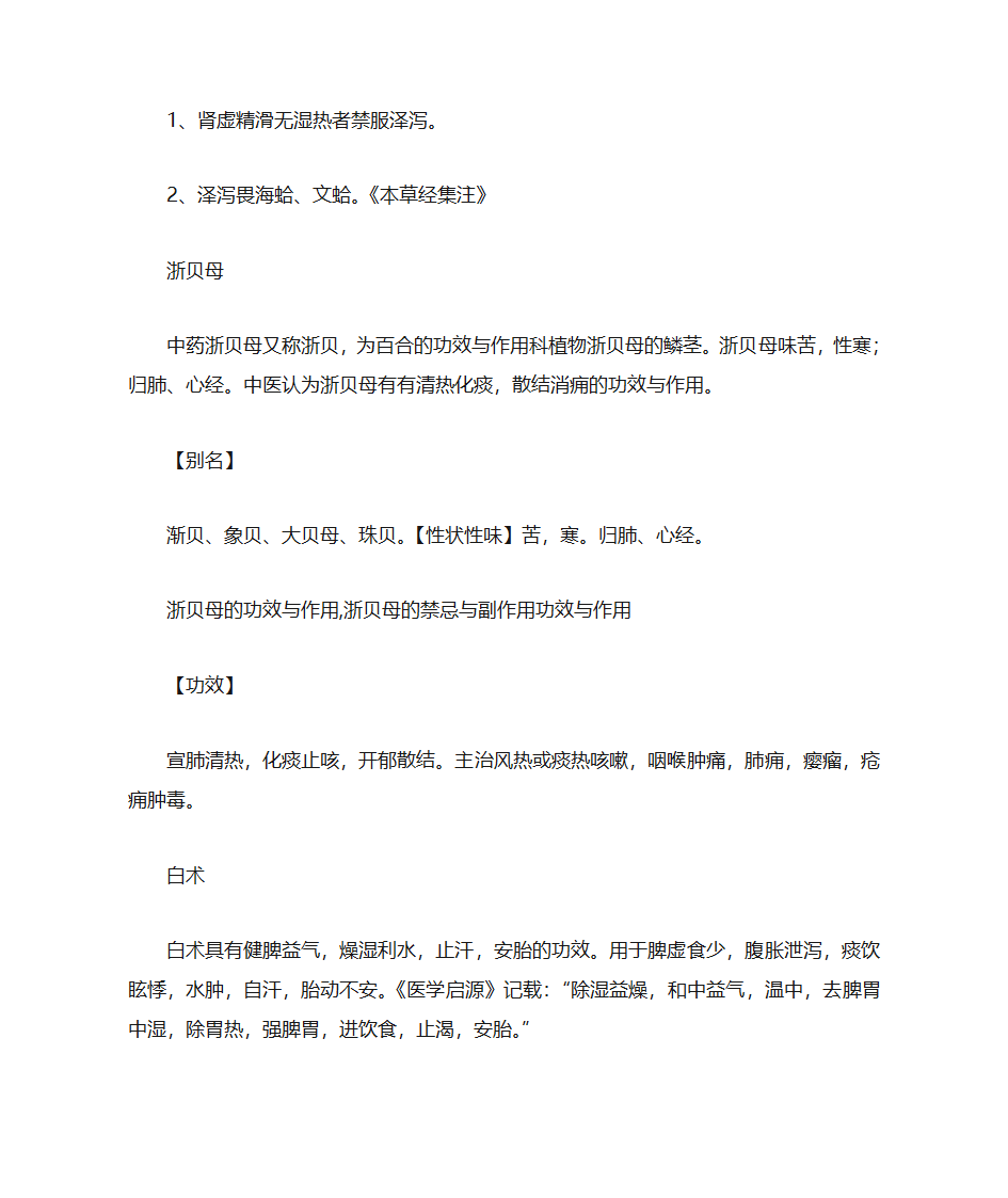 党参等功效作用第4页