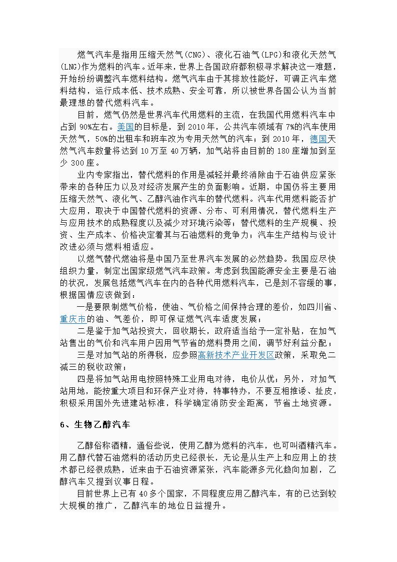 新能源汽车调查报告第4页