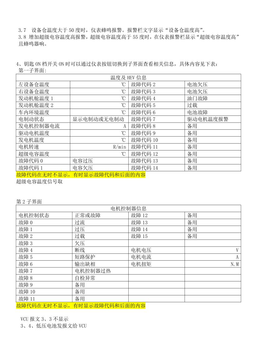 新能源汽车仪表说明第2页