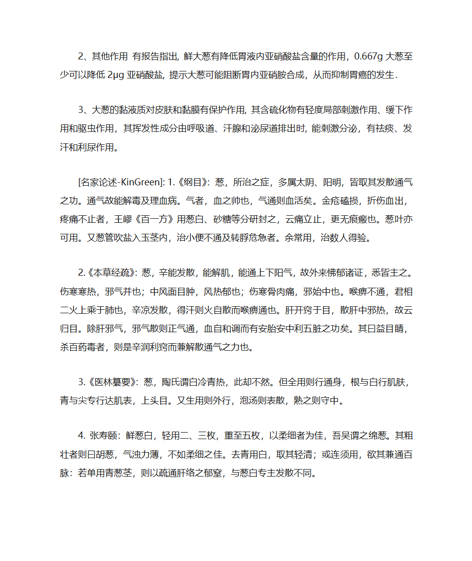 葱白提取物第3页