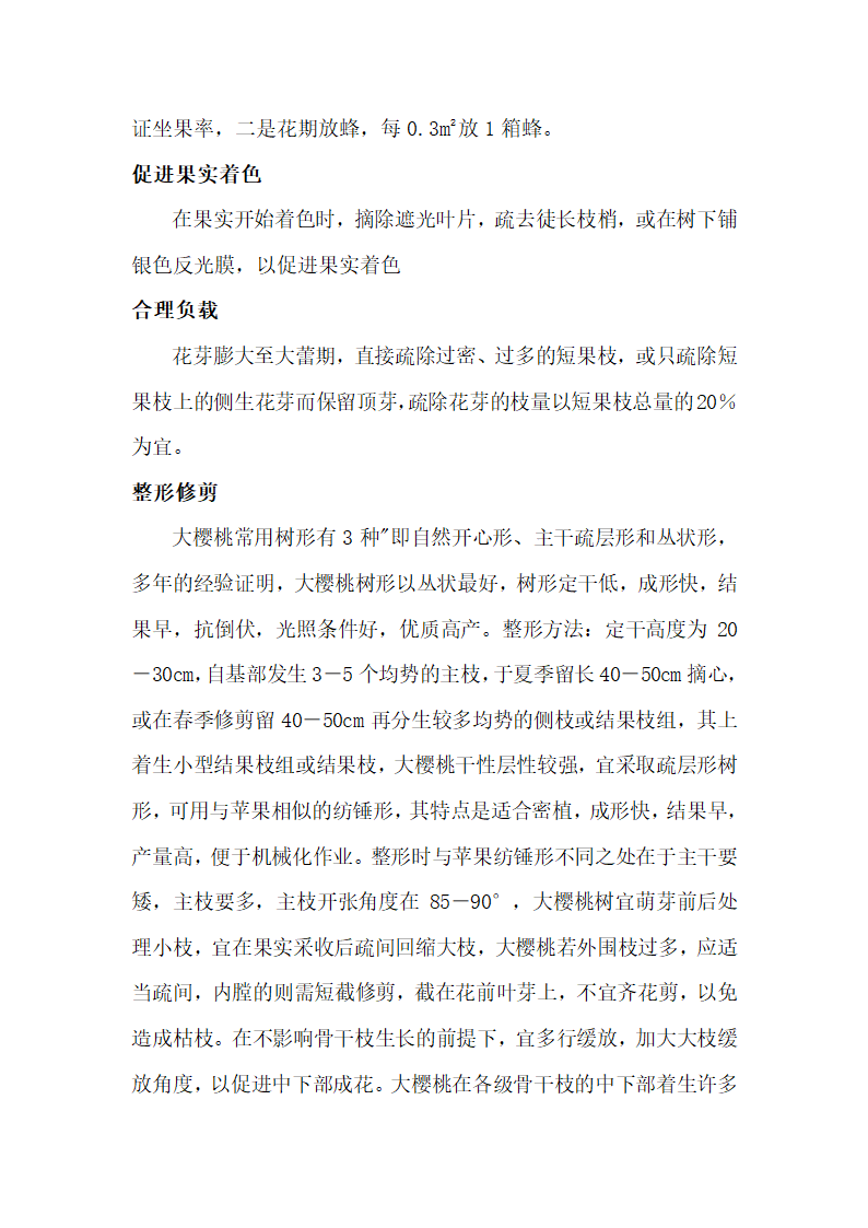 樱桃栽培技术第4页