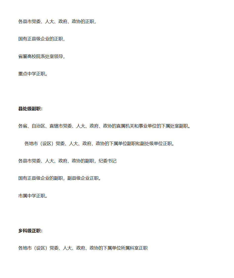 中国干部行政级别第4页