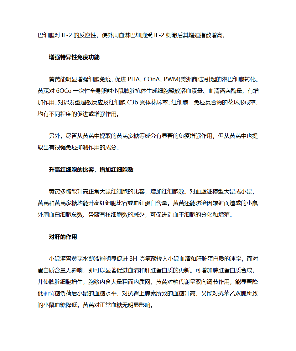 黄芪的功效第3页