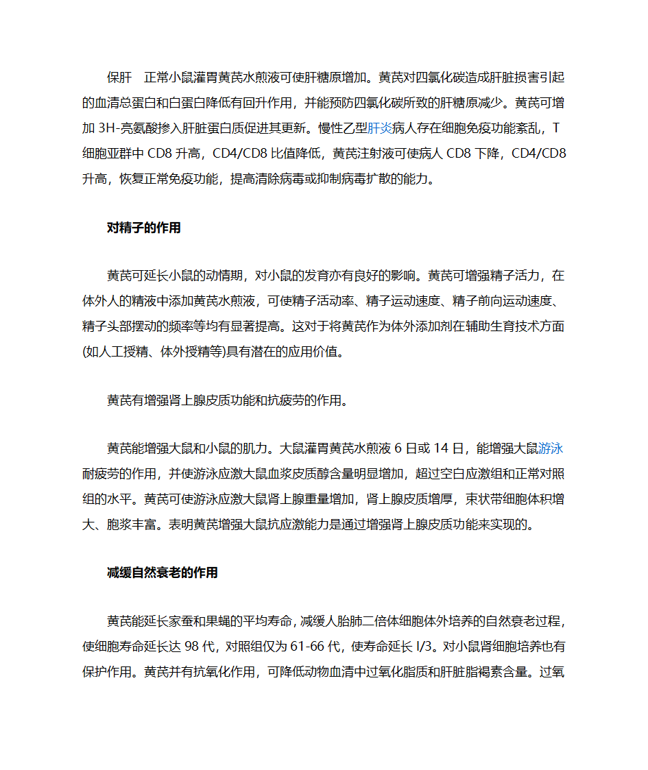 黄芪的功效第4页