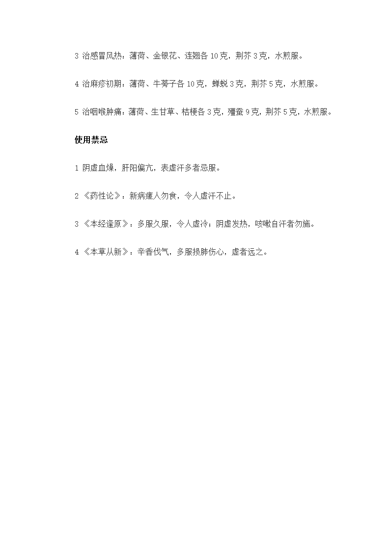 薄荷的三大养生功效：疏泄肝气及薄荷治病小验方第3页