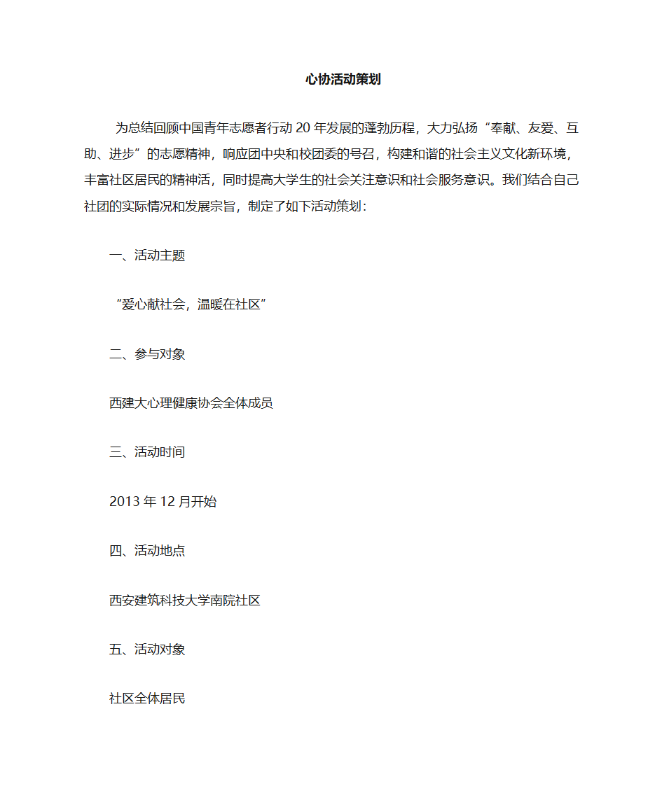 心理社团活动策划第1页