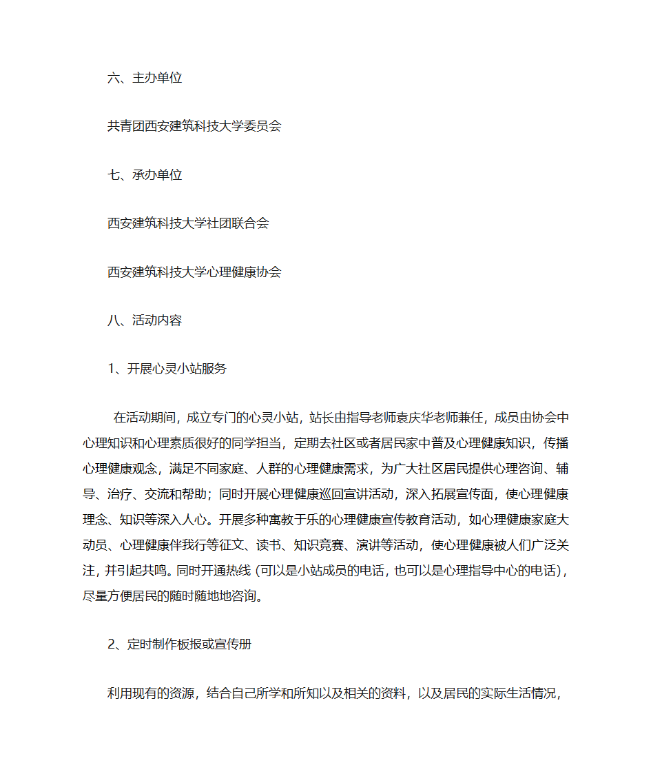 心理社团活动策划第2页