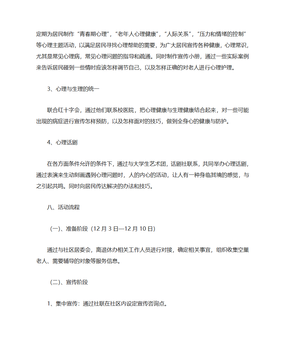 心理社团活动策划第3页