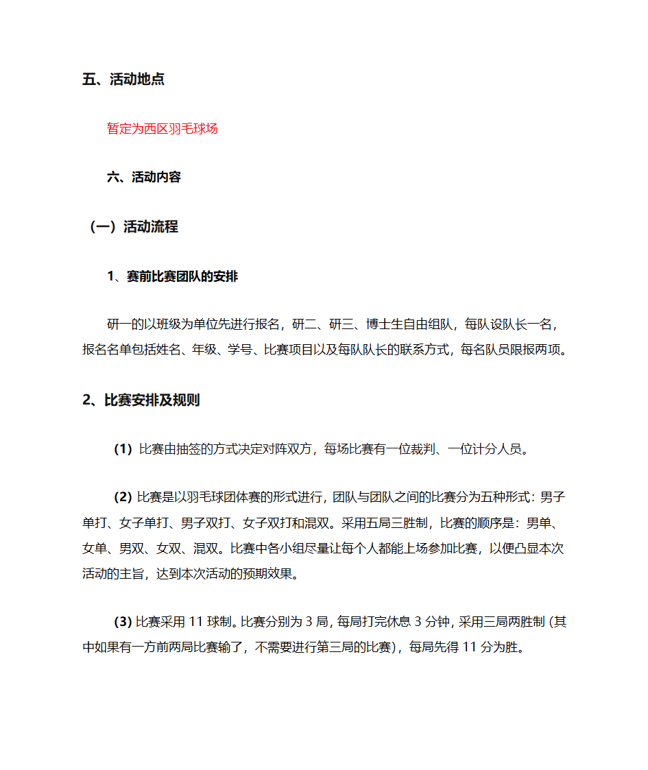 羽毛球活动策划第2页