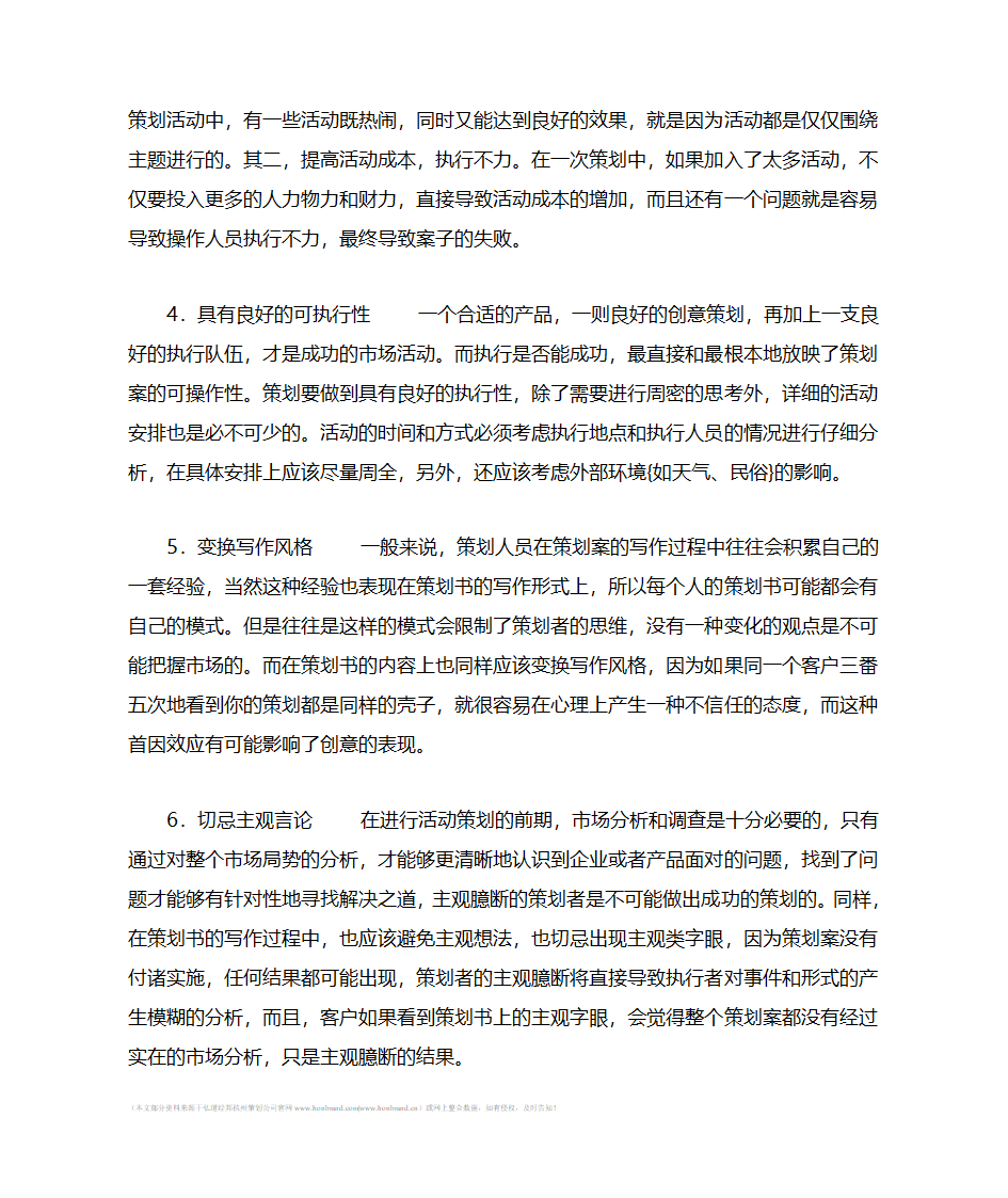 活动策划的思路第2页