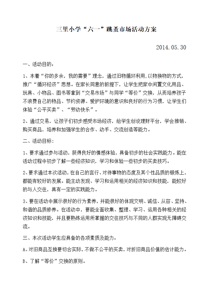 跳蚤市场活动策划第1页