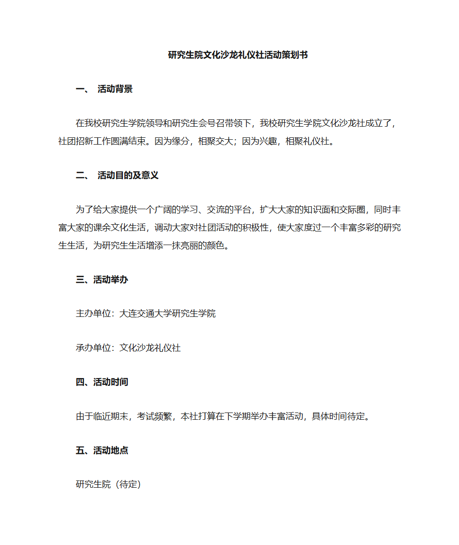 礼仪社活动策划第1页