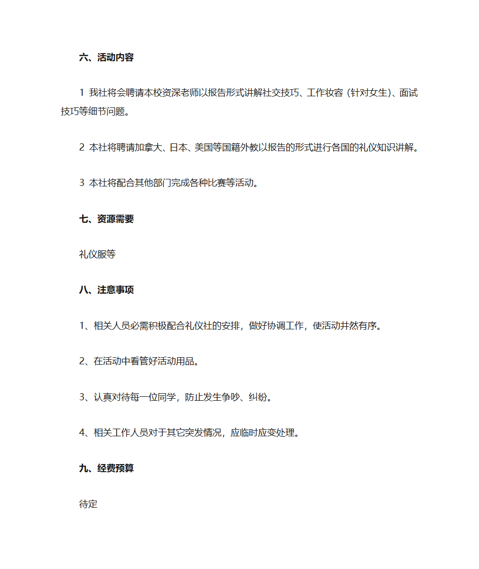 礼仪社活动策划第2页