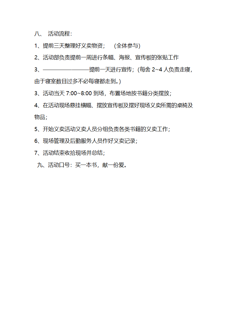 义卖活动策划第2页